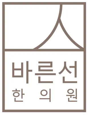 바른선한의원 사진 1 (업체가 네이버 플레이스에 올린 사진)