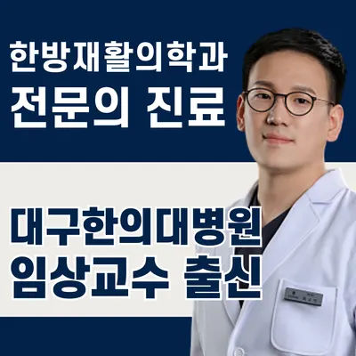 손길한의원 사진 1 (업체가 네이버 플레이스에 올린 사진)