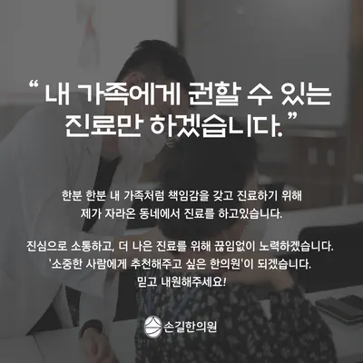 손길한의원 사진 2 (업체가 네이버 플레이스에 올린 사진)