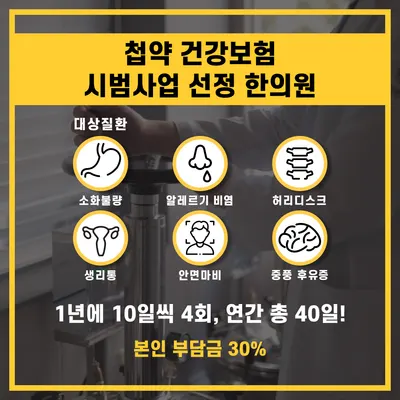 손길한의원 사진 3 (업체가 네이버 플레이스에 올린 사진)