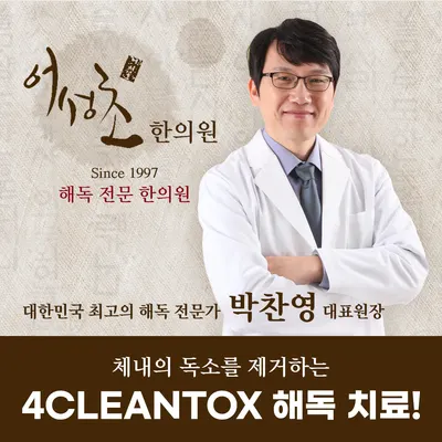 어성초한의원 사진 2 (업체가 네이버 플레이스에 올린 사진)