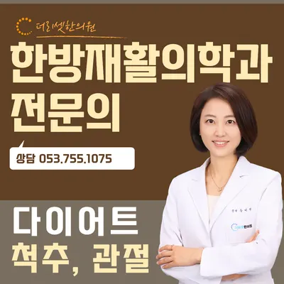 더리셋한의원 사진 1 (업체가 네이버 플레이스에 올린 사진)