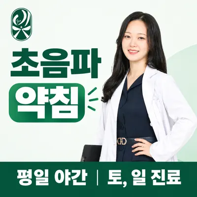 여주빛한의원 사진 1 (업체가 네이버 플레이스에 올린 사진)