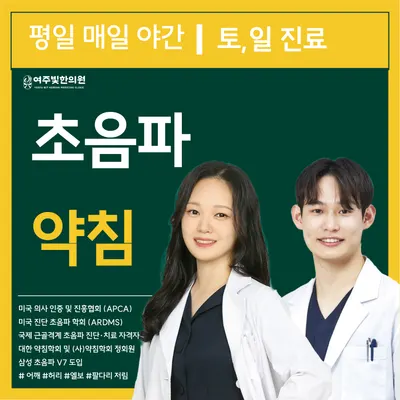 여주빛한의원 사진 2 (업체가 네이버 플레이스에 올린 사진)