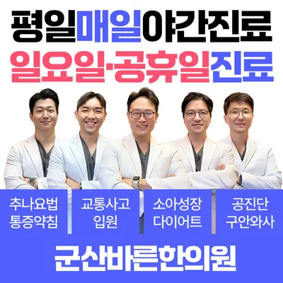 바른한의원 사진 1 (업체가 네이버 플레이스에 올린 사진)