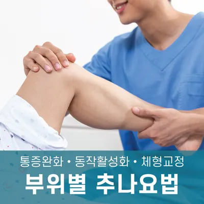 경희아소한의원 사진 3 (업체가 네이버 플레이스에 올린 사진)