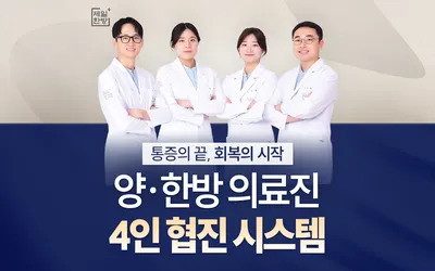 서울제일한방병원 사진 1 (업체가 네이버 플레이스에 올린 사진)
