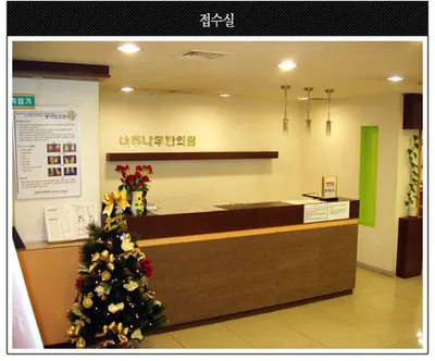 대추나무한의원 사진 2 (업체가 네이버 플레이스에 올린 사진)