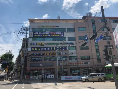 송파365한의원 사진 3 (업체가 네이버 플레이스에 올린 사진)