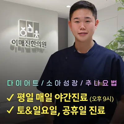 이매진한의원 사진 2 (업체가 네이버 플레이스에 올린 사진)