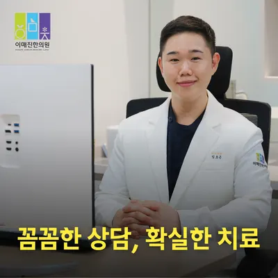 이매진한의원 사진 3 (업체가 네이버 플레이스에 올린 사진)