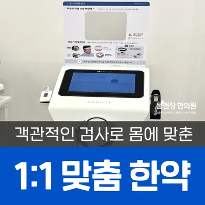 몸앤장한의원 송산새솔점 사진 2 (업체가 네이버 플레이스에 올린 사진)