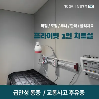 이로울한의원 사진 2 (업체가 네이버 플레이스에 올린 사진)