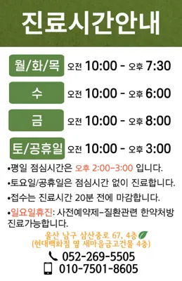 오복한의원 사진 2 (업체가 네이버 플레이스에 올린 사진)