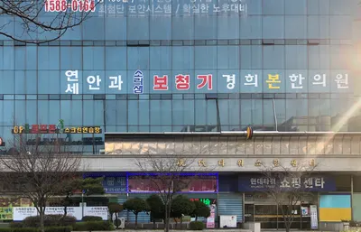 경희본한의원 사진 1 (업체가 네이버 플레이스에 올린 사진)