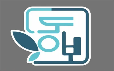 동보한의원 사진 1 (업체가 네이버 플레이스에 올린 사진)