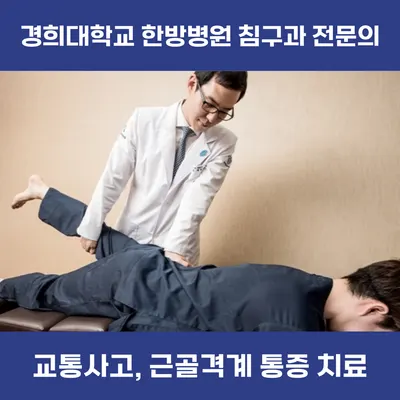 경희디엠씨한의원 사진 3 (업체가 네이버 플레이스에 올린 사진)