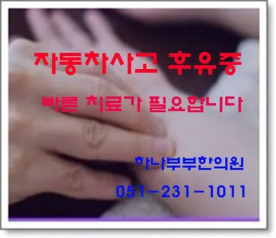하나부부한의원 사진 2 (업체가 네이버 플레이스에 올린 사진)