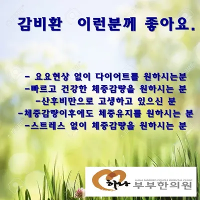 하나부부한의원 사진 3 (업체가 네이버 플레이스에 올린 사진)