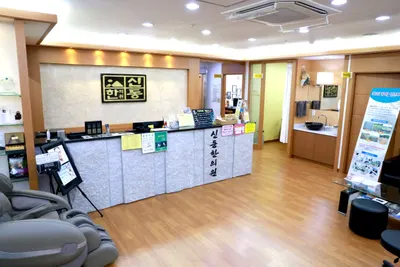 신동한의원 사진 1 (업체가 네이버 플레이스에 올린 사진)