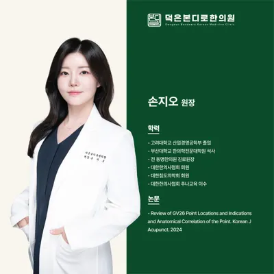 덕은본디로한의원 사진 3 (업체가 네이버 플레이스에 올린 사진)