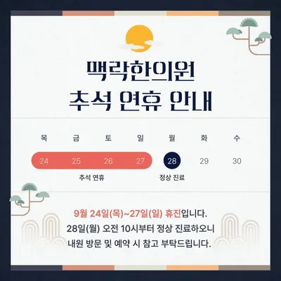 맥락한의원 사진 2 (업체가 네이버 플레이스에 올린 사진)