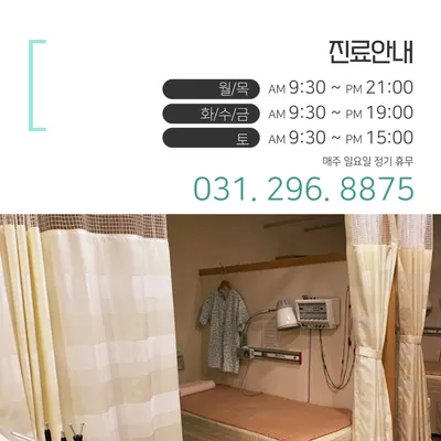 사랑애한의원 사진 3 (업체가 네이버 플레이스에 올린 사진)