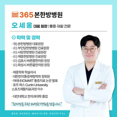 본한방병원 사진 2 (업체가 네이버 플레이스에 올린 사진)