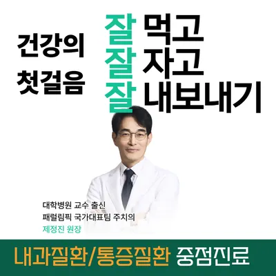 삼잘한의원 사진 1 (업체가 네이버 플레이스에 올린 사진)