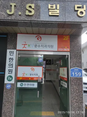 민 한의원 사진 2 (업체가 네이버 플레이스에 올린 사진)
