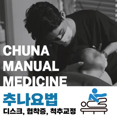 바른몸한의원 사진 3 (업체가 네이버 플레이스에 올린 사진)