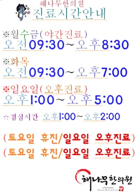 해나무한의원 사진 2 (업체가 네이버 플레이스에 올린 사진)