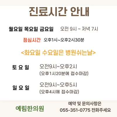 예림한의원 사진 1 (업체가 네이버 플레이스에 올린 사진)