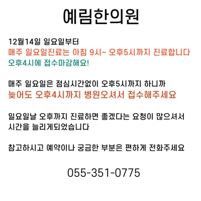 예림한의원 사진 2 (업체가 네이버 플레이스에 올린 사진)