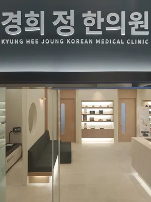 경희정한의원 사진 1 (업체가 네이버 플레이스에 올린 사진)
