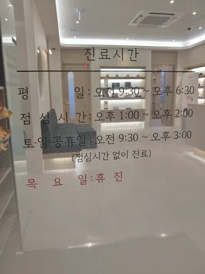 경희정한의원 사진 3 (업체가 네이버 플레이스에 올린 사진)