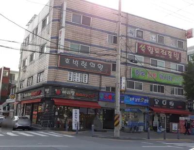 호박한의원 사진 1 (업체가 네이버 플레이스에 올린 사진)