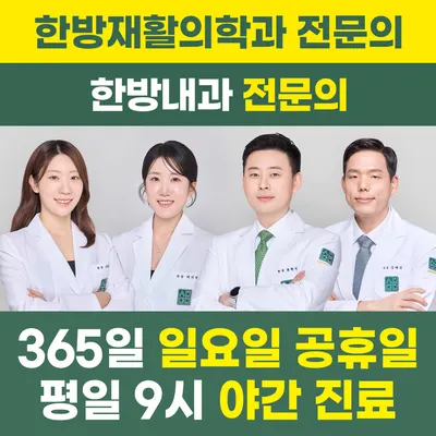 소통부부한의원 사진 1 (업체가 네이버 플레이스에 올린 사진)