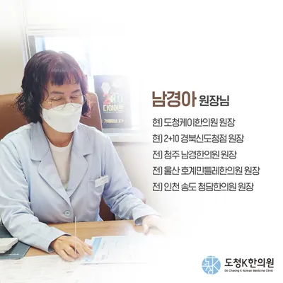 도청케이한의원 사진 2 (업체가 네이버 플레이스에 올린 사진)