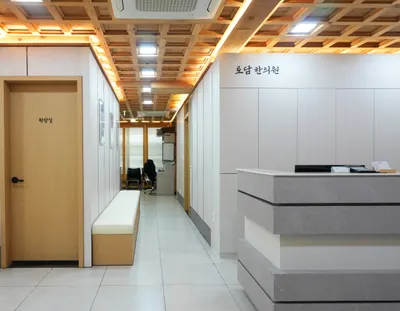 토담한의원 사진 3 (업체가 네이버 플레이스에 올린 사진)
