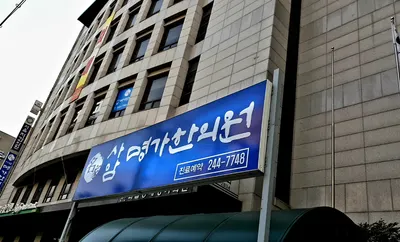 사암명가한의원 사진 1 (업체가 네이버 플레이스에 올린 사진)