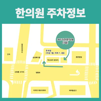 365가찬한의원 사진 3 (업체가 네이버 플레이스에 올린 사진)