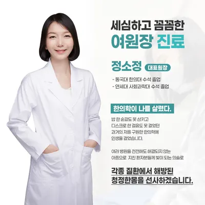 청정한몸한의원 사진 1 (업체가 네이버 플레이스에 올린 사진)