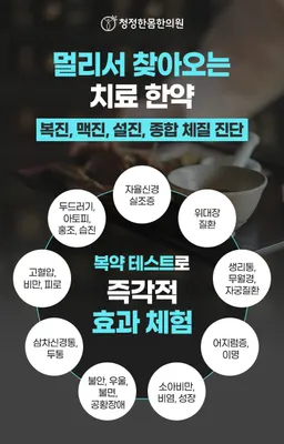 청정한몸한의원 사진 2 (업체가 네이버 플레이스에 올린 사진)