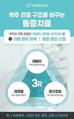 청정한몸한의원 사진 3 (업체가 네이버 플레이스에 올린 사진)
