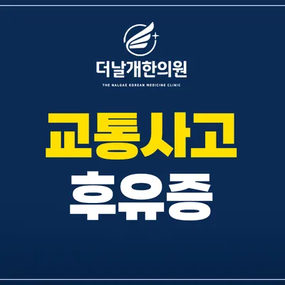 더날개한의원 사진 1 (업체가 네이버 플레이스에 올린 사진)