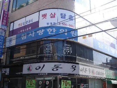 참사랑한의원 사진 1 (업체가 네이버 플레이스에 올린 사진)