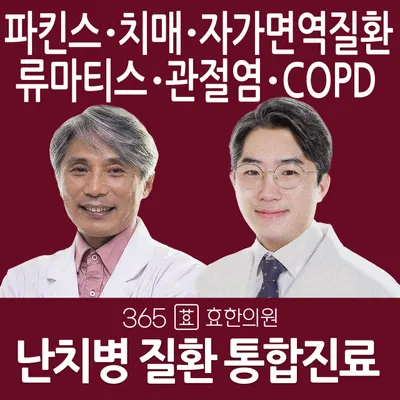 365효 한의원 사진 1 (업체가 네이버 플레이스에 올린 사진)