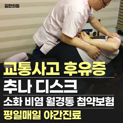 길한의원 사진 1 (업체가 네이버 플레이스에 올린 사진)