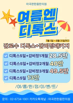 마곡편한몸한의원 사진 2 (업체가 네이버 플레이스에 올린 사진)
